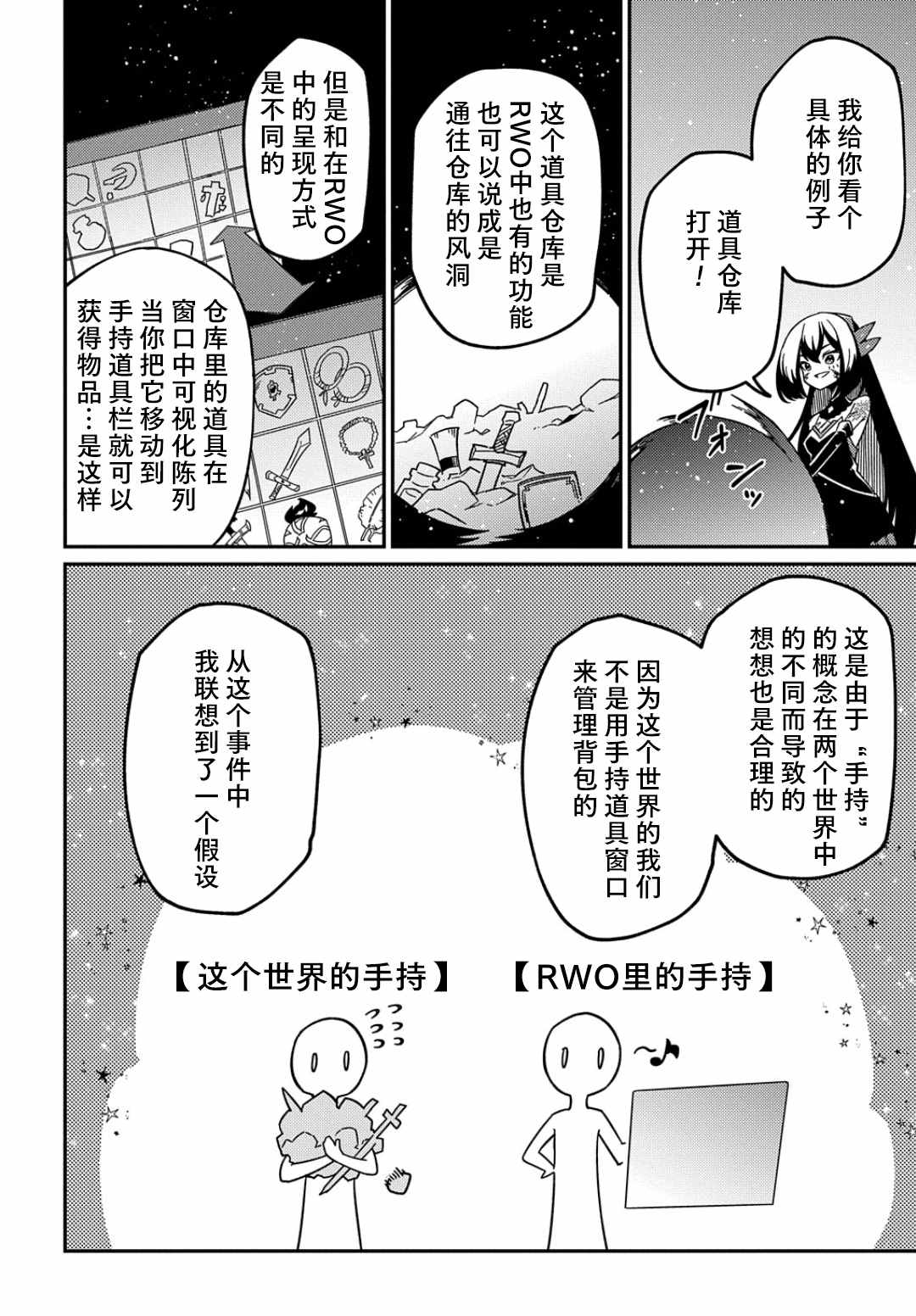 《梗角色转生太过头了！》漫画最新章节第14话免费下拉式在线观看章节第【6】张图片