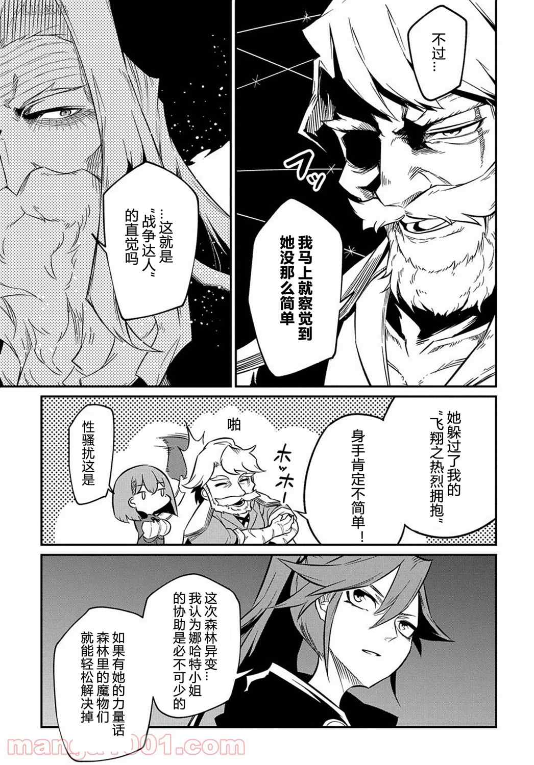 《梗角色转生太过头了！》漫画最新章节第7.1话免费下拉式在线观看章节第【11】张图片