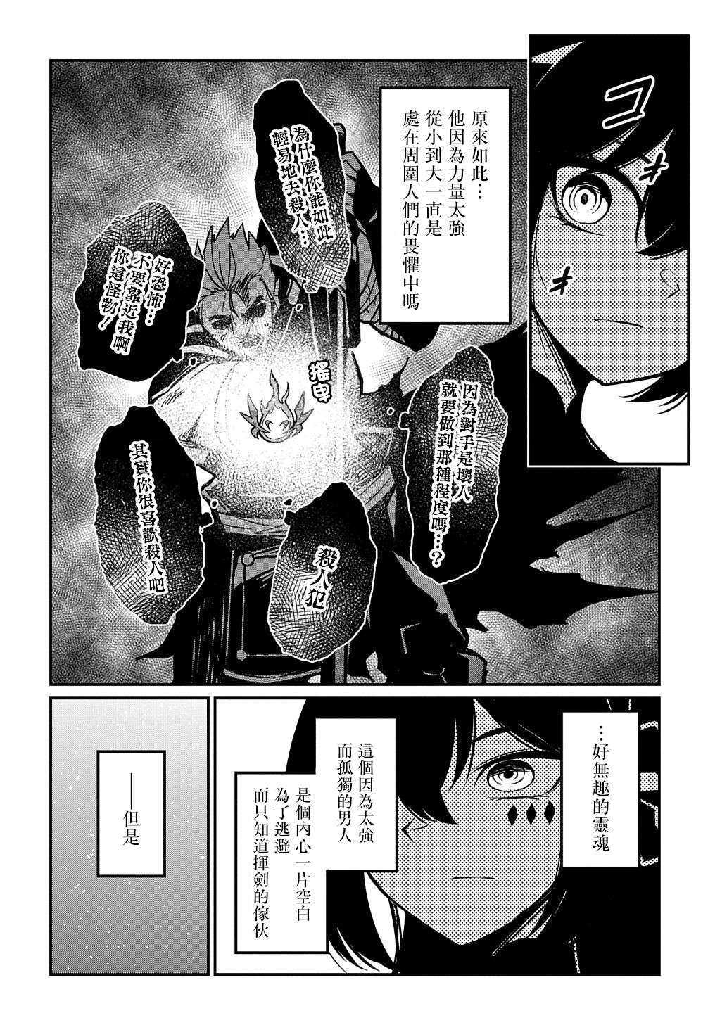 《梗角色转生太过头了！》漫画最新章节第5.2话免费下拉式在线观看章节第【4】张图片