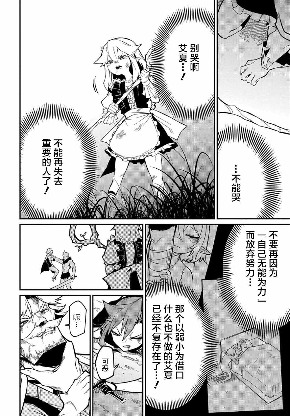 《梗角色转生太过头了！》漫画最新章节第10话免费下拉式在线观看章节第【25】张图片