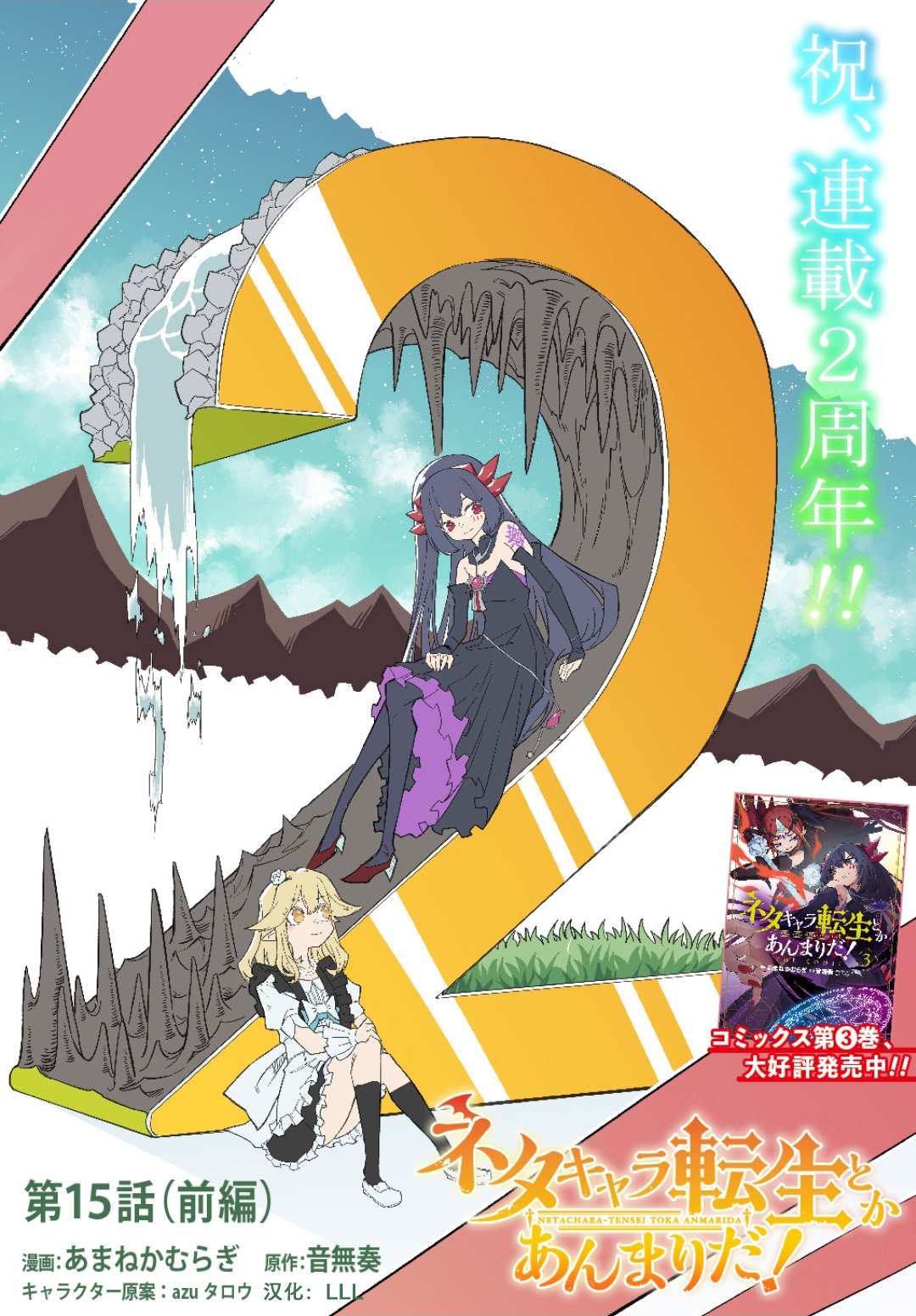 《梗角色转生太过头了！》漫画最新章节第15话免费下拉式在线观看章节第【1】张图片