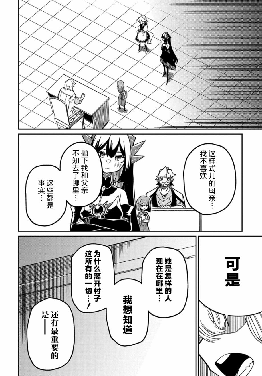 《梗角色转生太过头了！》漫画最新章节第19话免费下拉式在线观看章节第【20】张图片