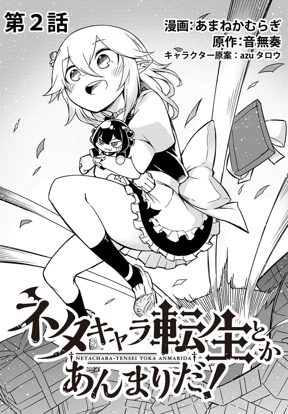 《梗角色转生太过头了！》漫画最新章节第2话免费下拉式在线观看章节第【3】张图片