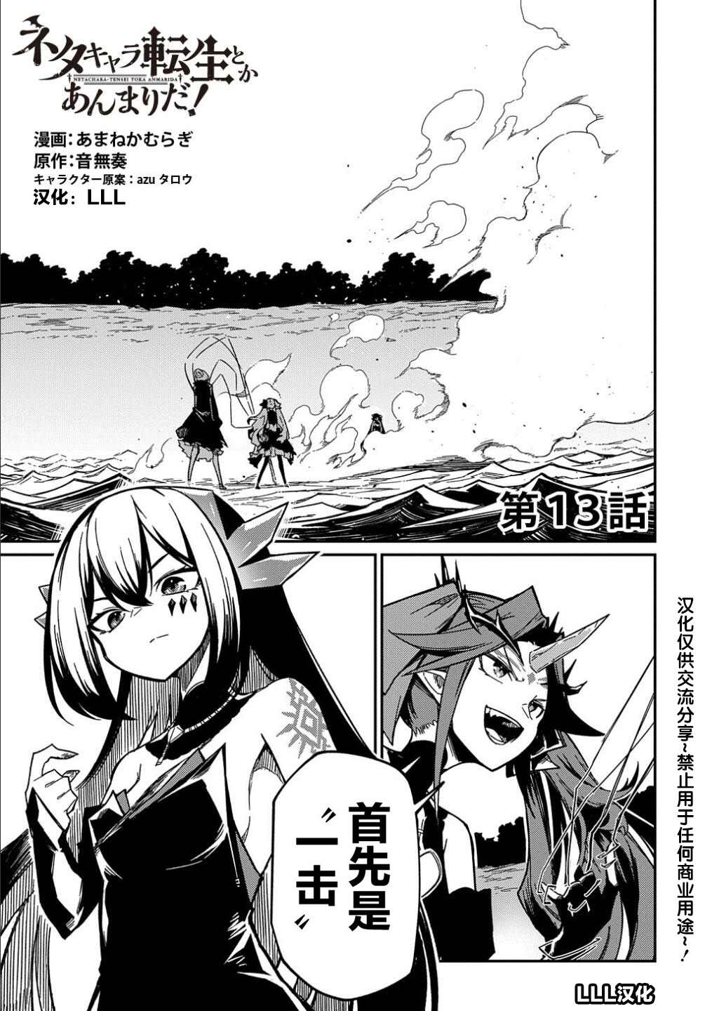 《梗角色转生太过头了！》漫画最新章节第13话免费下拉式在线观看章节第【1】张图片