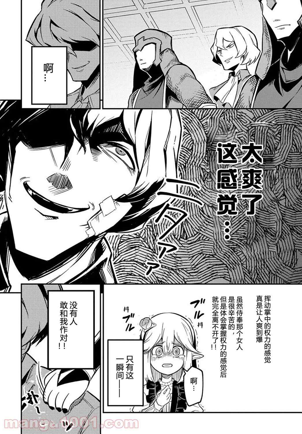 《梗角色转生太过头了！》漫画最新章节第7.1话免费下拉式在线观看章节第【20】张图片