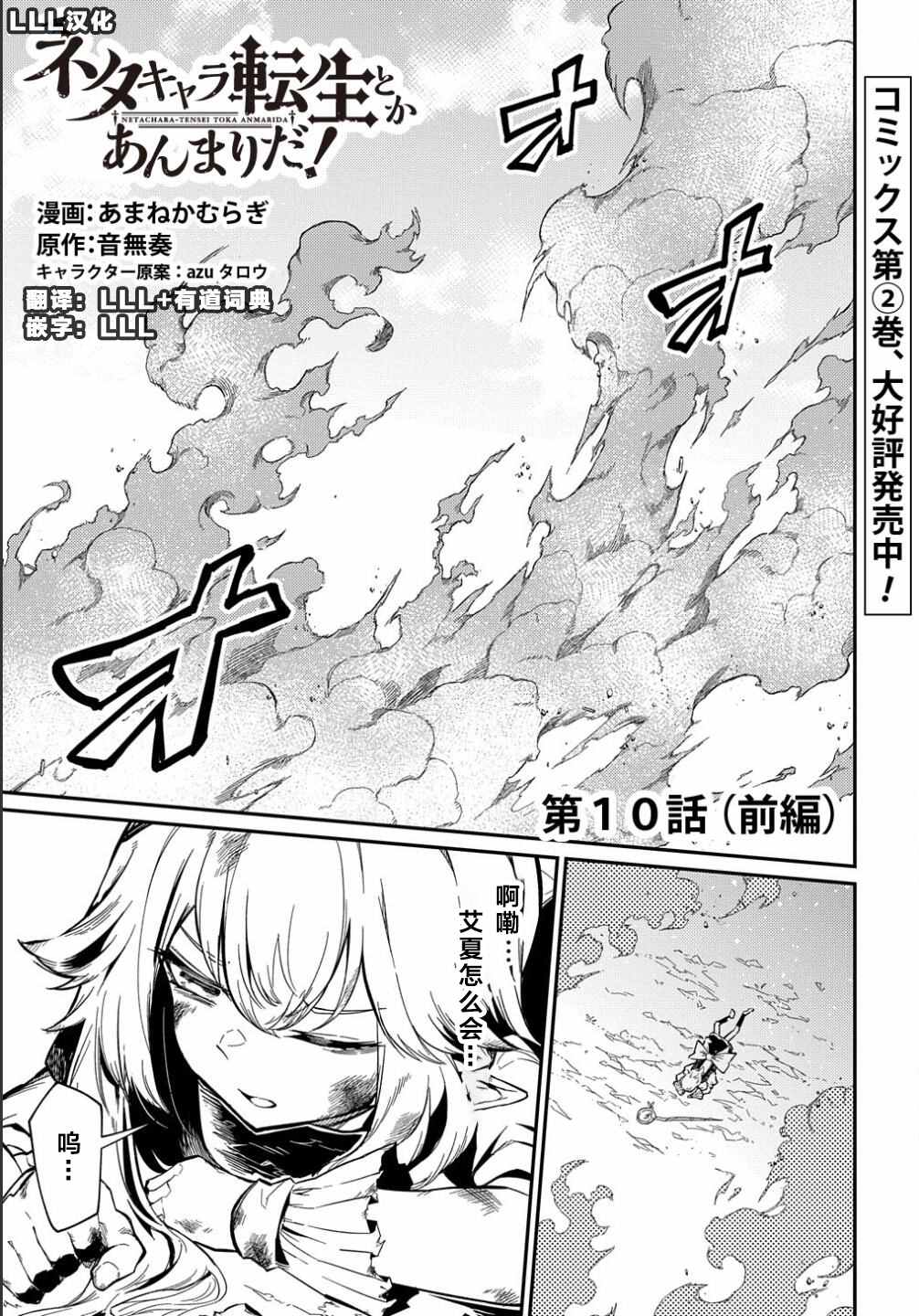 《梗角色转生太过头了！》漫画最新章节第10话免费下拉式在线观看章节第【2】张图片