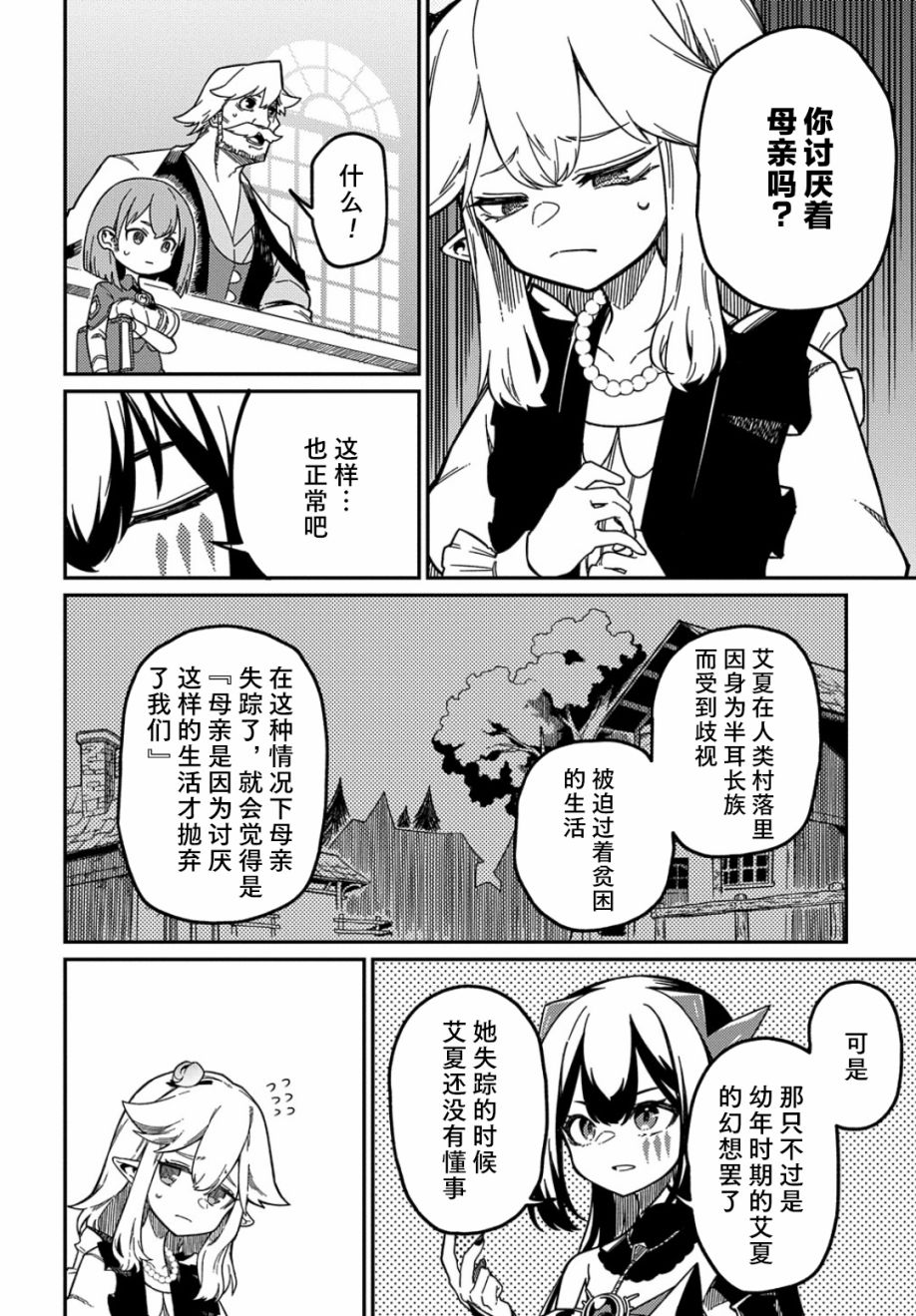 《梗角色转生太过头了！》漫画最新章节第19话免费下拉式在线观看章节第【14】张图片