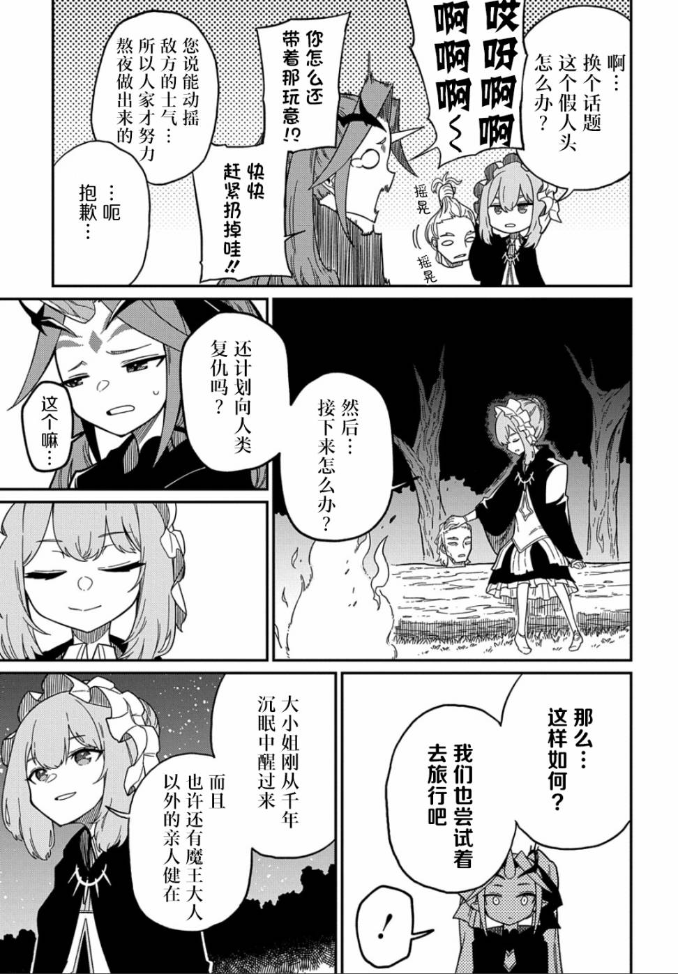 《梗角色转生太过头了！》漫画最新章节第19.5话免费下拉式在线观看章节第【6】张图片