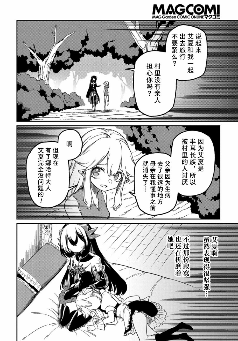 《梗角色转生太过头了！》漫画最新章节第19话免费下拉式在线观看章节第【6】张图片