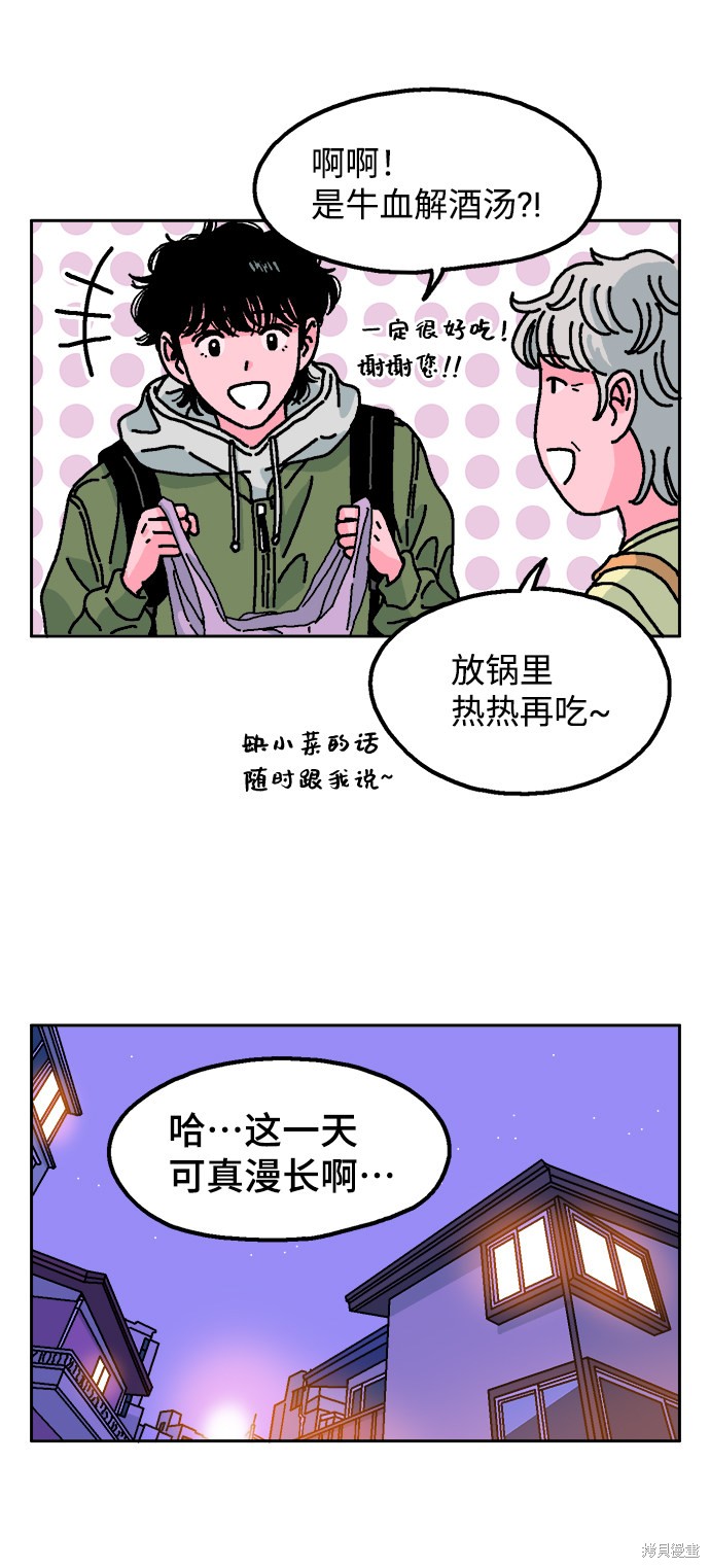 《就一口！》漫画最新章节第1话免费下拉式在线观看章节第【57】张图片