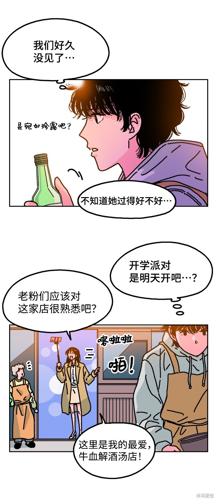 《就一口！》漫画最新章节第1话免费下拉式在线观看章节第【46】张图片