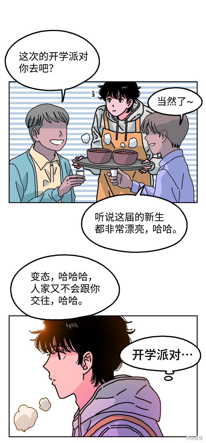 《就一口！》漫画最新章节第1话免费下拉式在线观看章节第【36】张图片