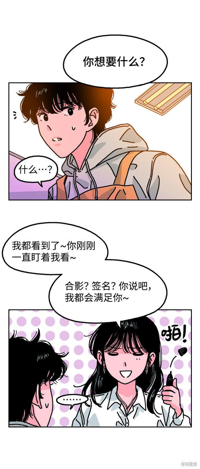 《就一口！》漫画最新章节第1话免费下拉式在线观看章节第【53】张图片