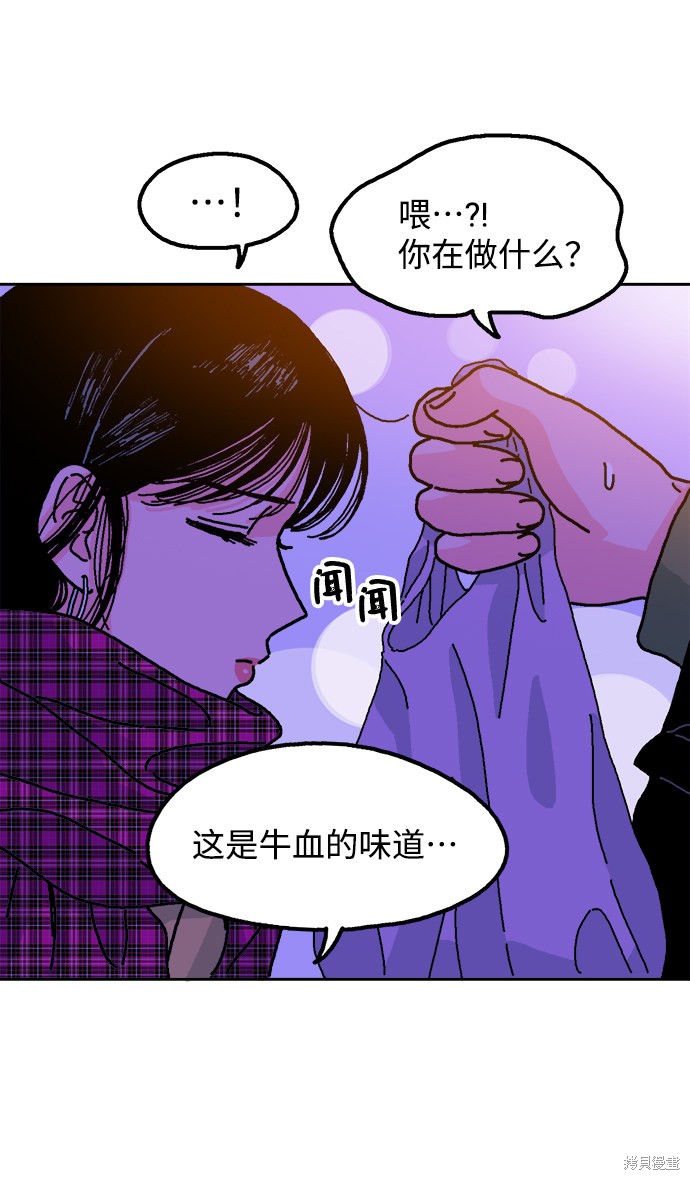 《就一口！》漫画最新章节第1话免费下拉式在线观看章节第【67】张图片