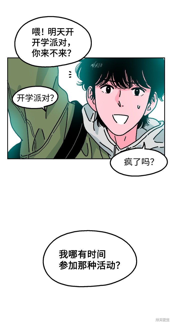 《就一口！》漫画最新章节第1话免费下拉式在线观看章节第【33】张图片