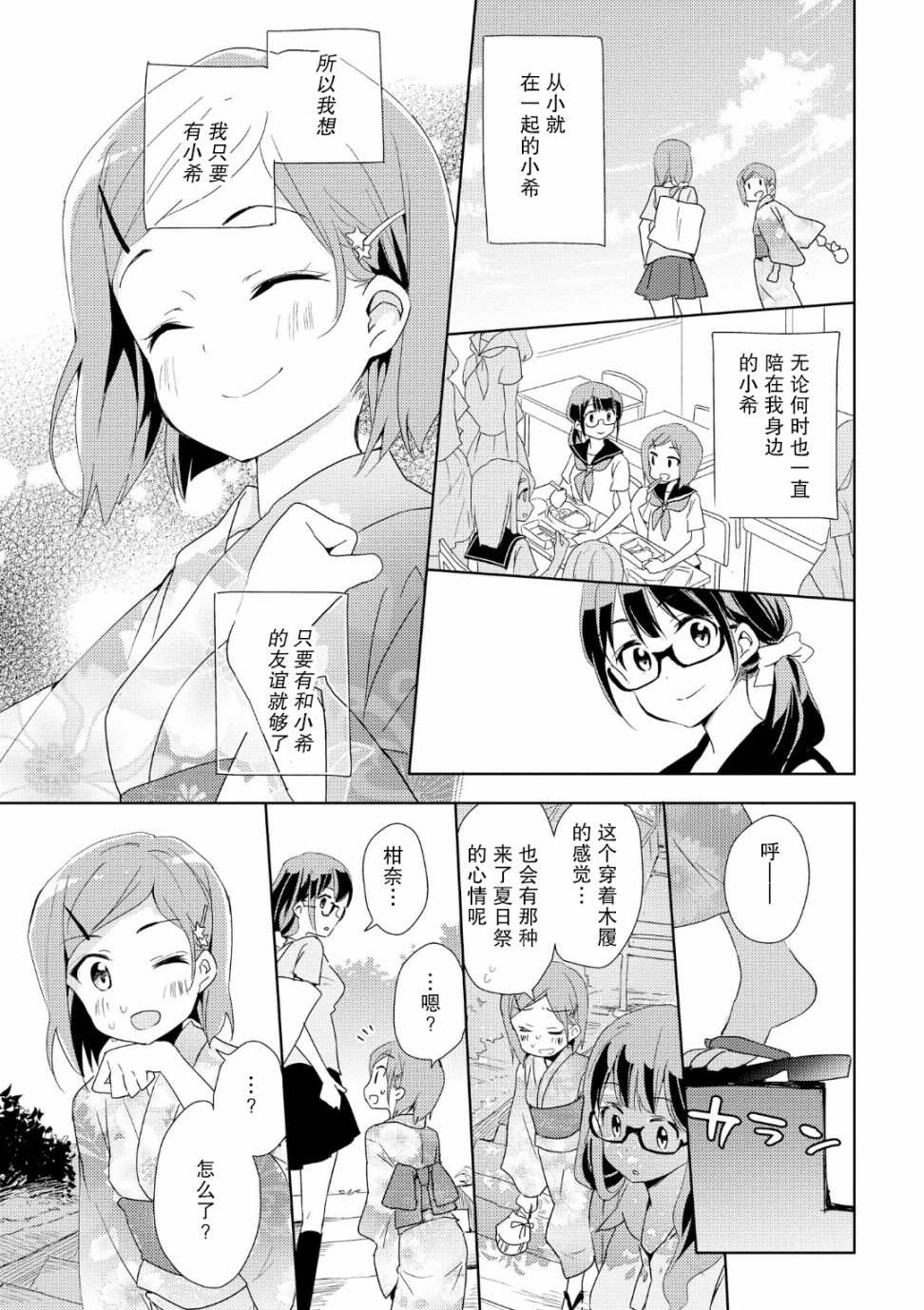 《君色少女》漫画最新章节第2话免费下拉式在线观看章节第【9】张图片