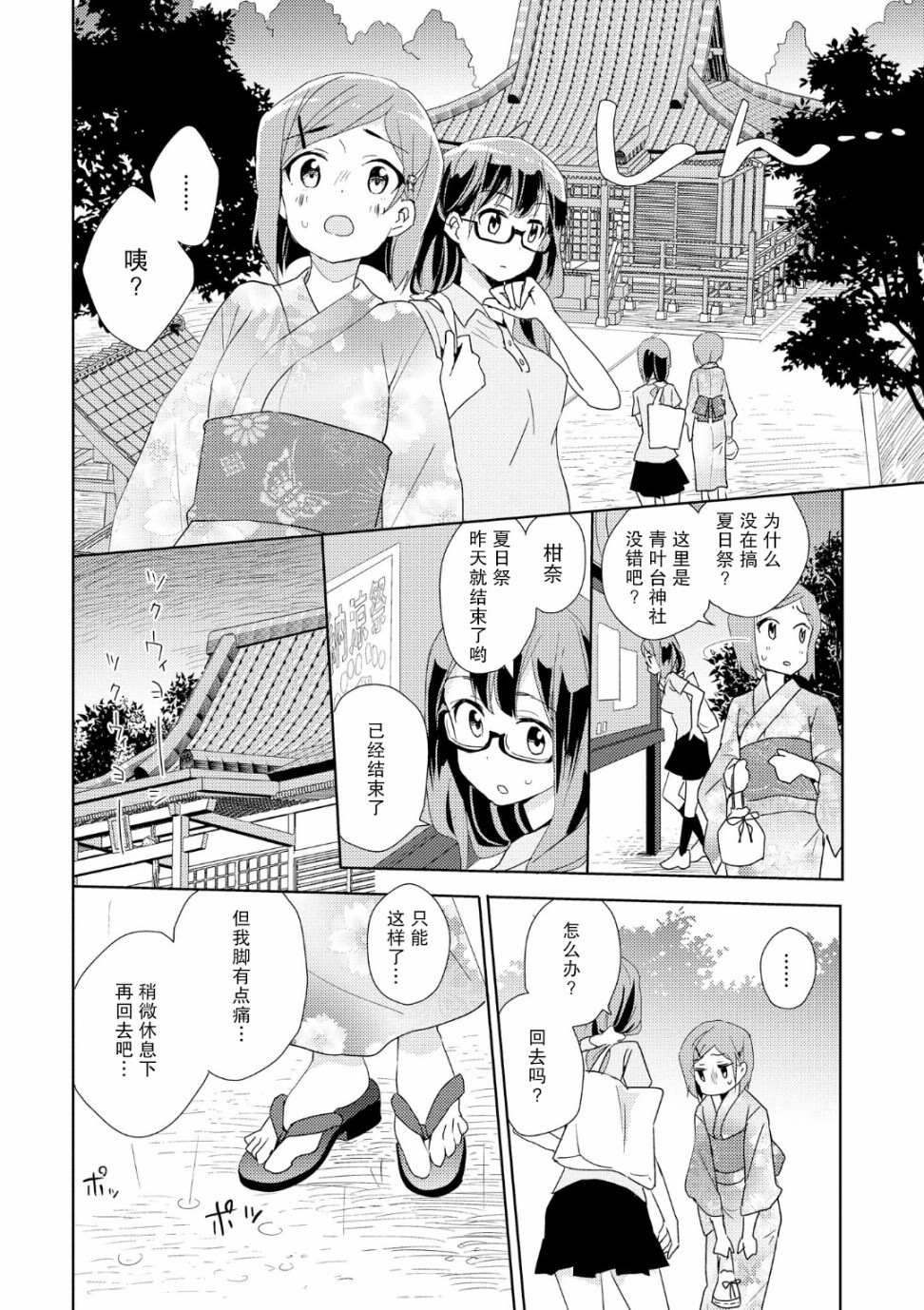 《君色少女》漫画最新章节第2话免费下拉式在线观看章节第【10】张图片