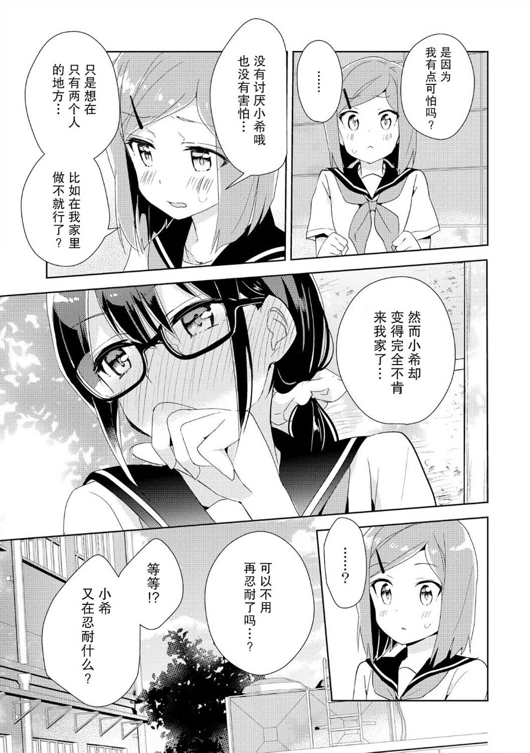 《君色少女》漫画最新章节第2.5话免费下拉式在线观看章节第【2】张图片