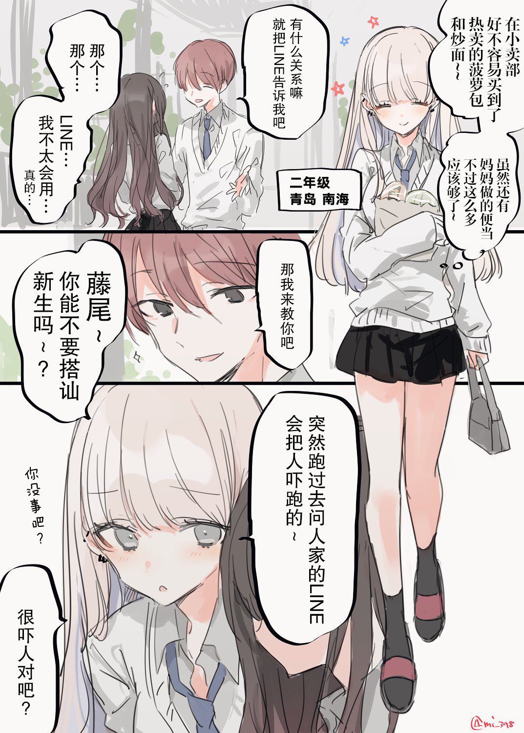 《君色少女》漫画最新章节第1话免费下拉式在线观看章节第【4】张图片