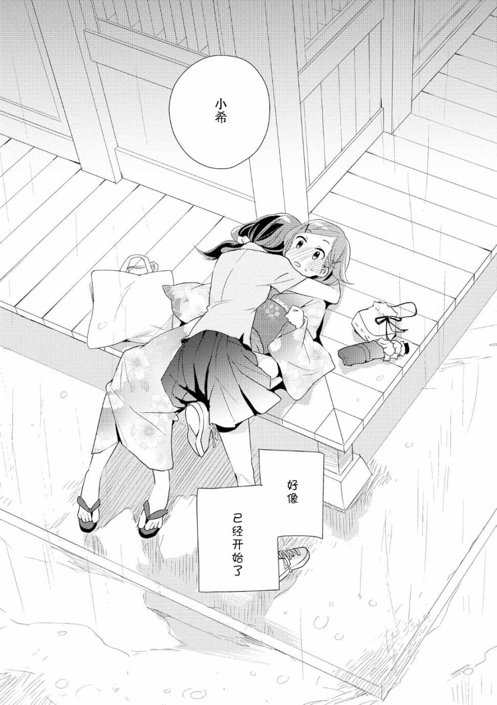 《君色少女》漫画最新章节第2话免费下拉式在线观看章节第【24】张图片