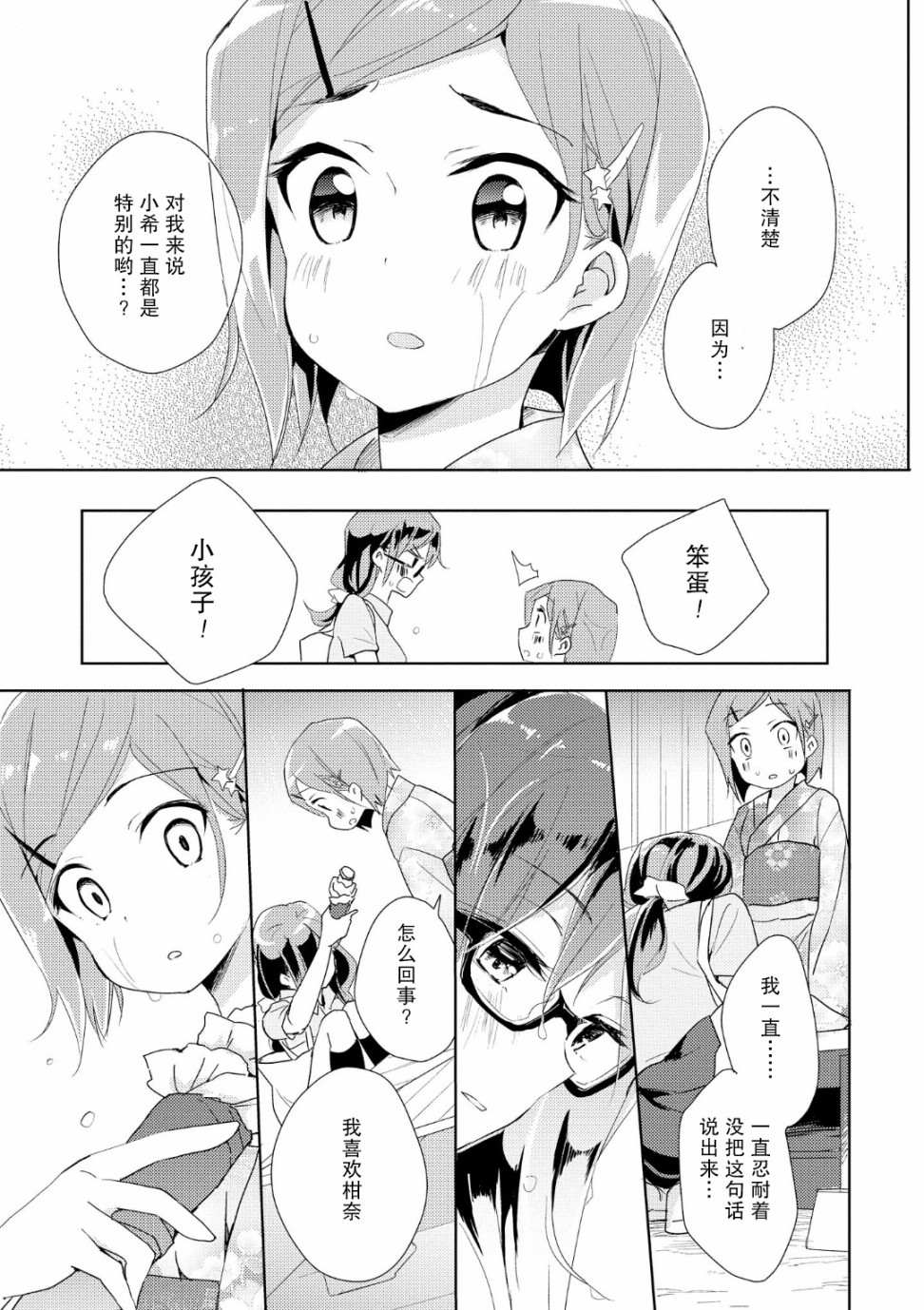 《君色少女》漫画最新章节第2话免费下拉式在线观看章节第【21】张图片