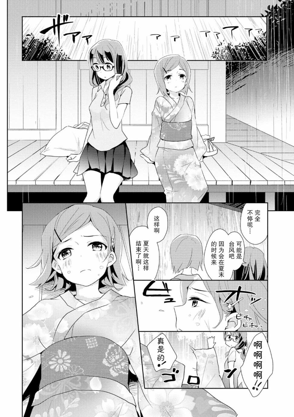 《君色少女》漫画最新章节第2话免费下拉式在线观看章节第【12】张图片