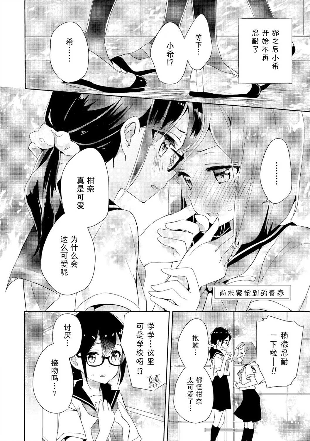 《君色少女》漫画最新章节第2.5话免费下拉式在线观看章节第【1】张图片
