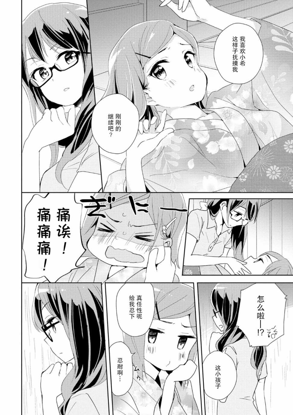 《君色少女》漫画最新章节第2话免费下拉式在线观看章节第【14】张图片