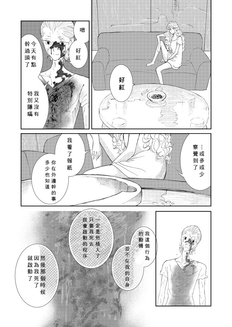 《Of the dead》漫画最新章节后篇3免费下拉式在线观看章节第【26】张图片