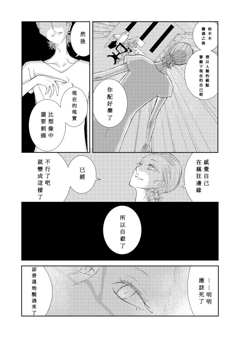《Of the dead》漫画最新章节后篇3免费下拉式在线观看章节第【20】张图片