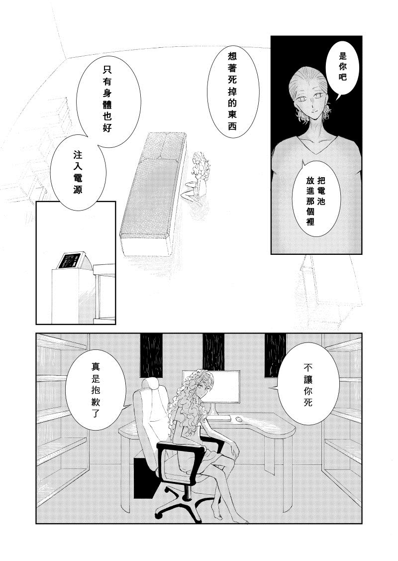 《Of the dead》漫画最新章节后篇3免费下拉式在线观看章节第【21】张图片
