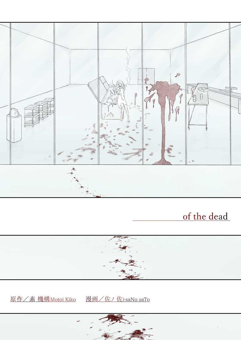 《Of the dead》漫画最新章节后篇1免费下拉式在线观看章节第【4】张图片