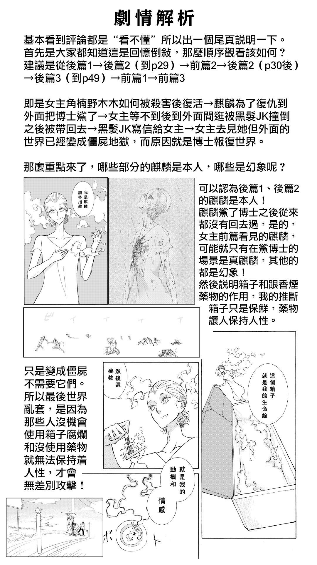 《Of the dead》漫画最新章节后篇3免费下拉式在线观看章节第【31】张图片