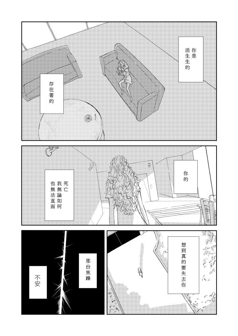 《Of the dead》漫画最新章节前篇免费下拉式在线观看章节第【14】张图片