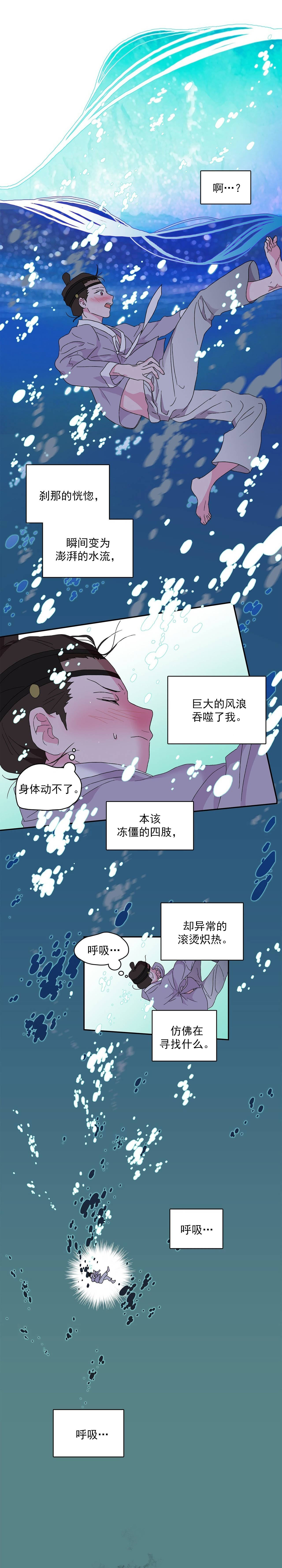 《狼神与公子》漫画最新章节第11话免费下拉式在线观看章节第【1】张图片