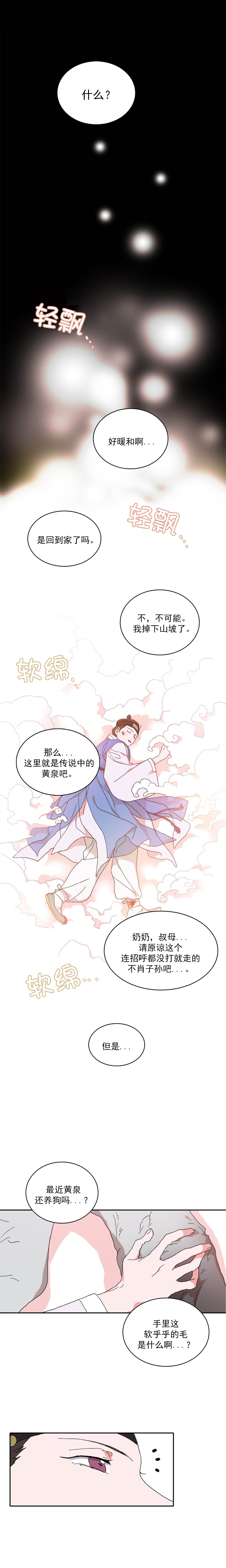 《狼神与公子》漫画最新章节第4话免费下拉式在线观看章节第【5】张图片