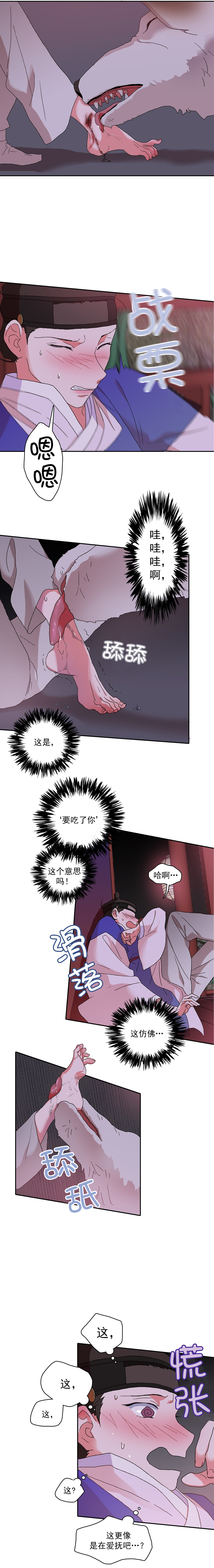 《狼神与公子》漫画最新章节第7话免费下拉式在线观看章节第【5】张图片