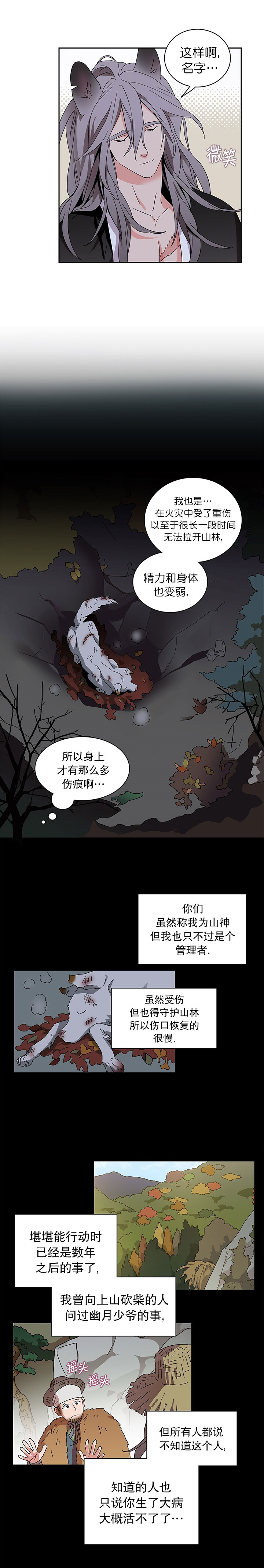 《狼神与公子》漫画最新章节第16话免费下拉式在线观看章节第【3】张图片