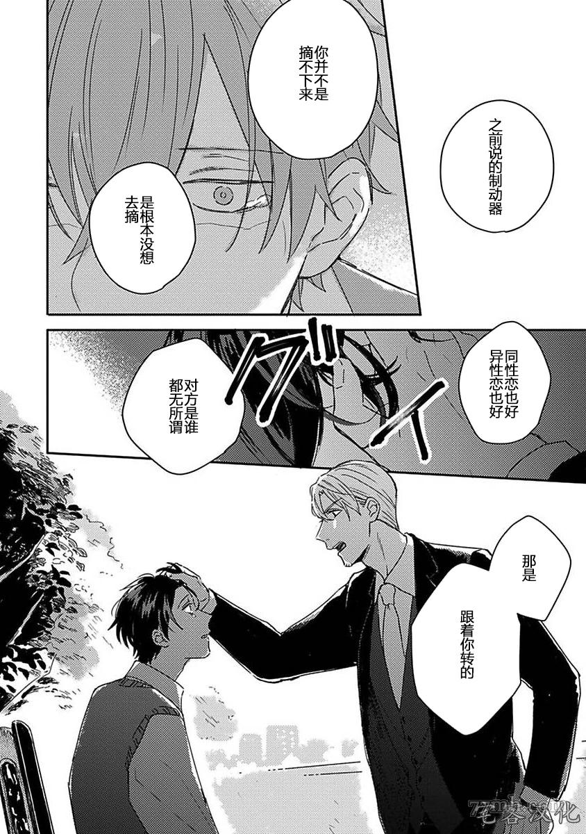 《明和瑞贵为情所动1》漫画最新章节第8话免费下拉式在线观看章节第【12】张图片