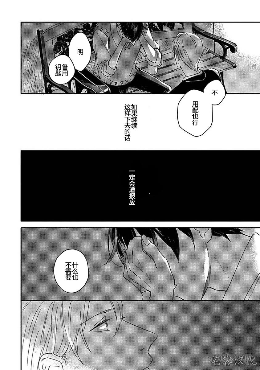 《明和瑞贵为情所动1》漫画最新章节第8话免费下拉式在线观看章节第【10】张图片