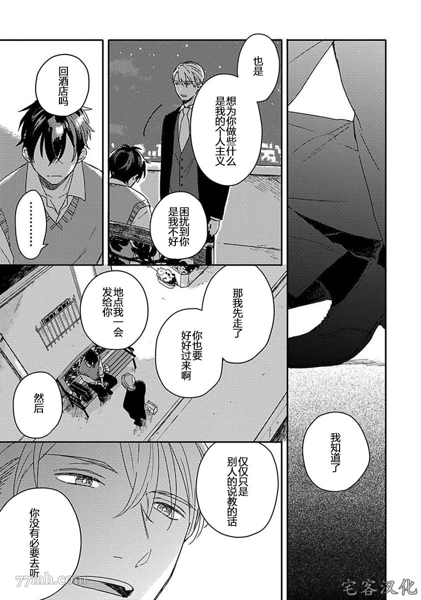 《明和瑞贵为情所动1》漫画最新章节第8话免费下拉式在线观看章节第【11】张图片