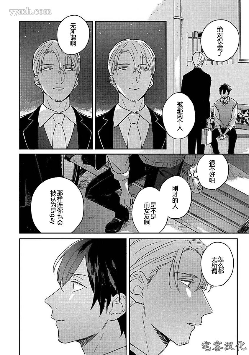 《明和瑞贵为情所动1》漫画最新章节第8话免费下拉式在线观看章节第【2】张图片