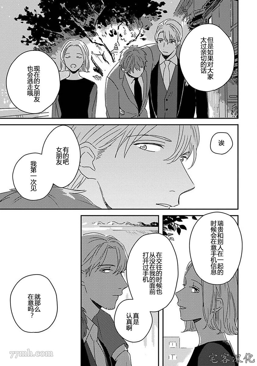 《明和瑞贵为情所动1》漫画最新章节第7话免费下拉式在线观看章节第【9】张图片