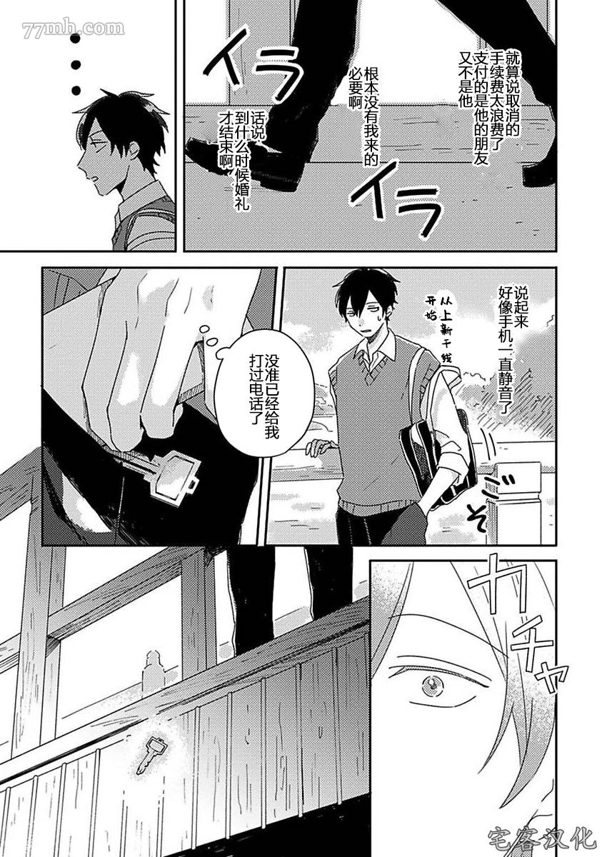 《明和瑞贵为情所动1》漫画最新章节第7话免费下拉式在线观看章节第【3】张图片