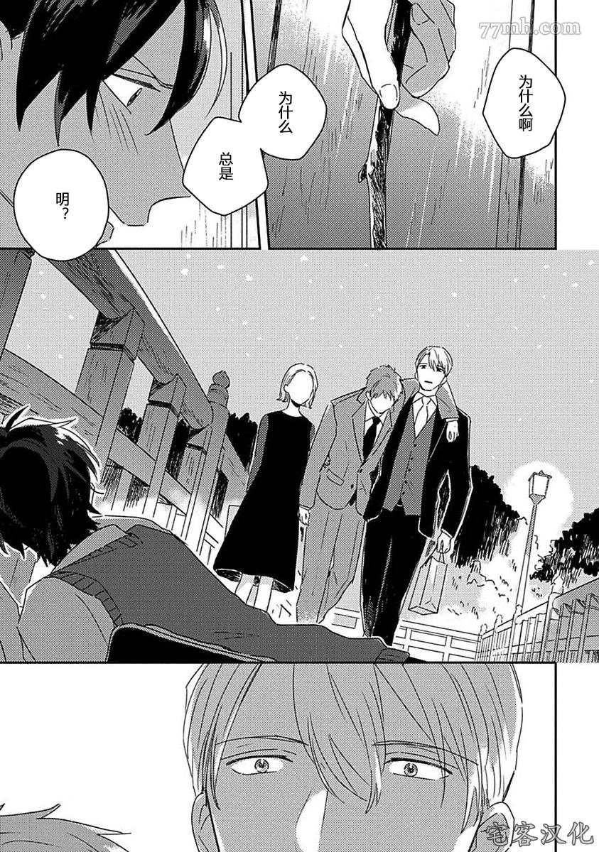 《明和瑞贵为情所动1》漫画最新章节第7话免费下拉式在线观看章节第【13】张图片