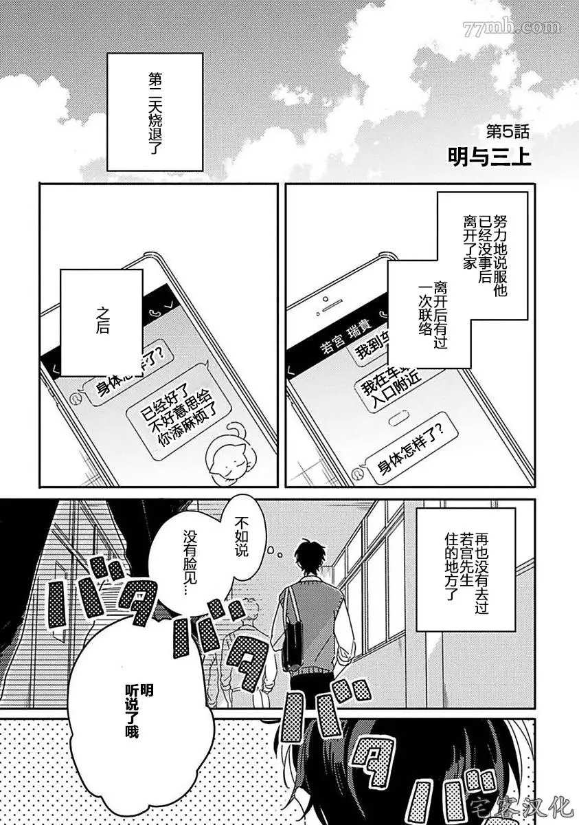 《明和瑞贵为情所动1》漫画最新章节第5话免费下拉式在线观看章节第【1】张图片