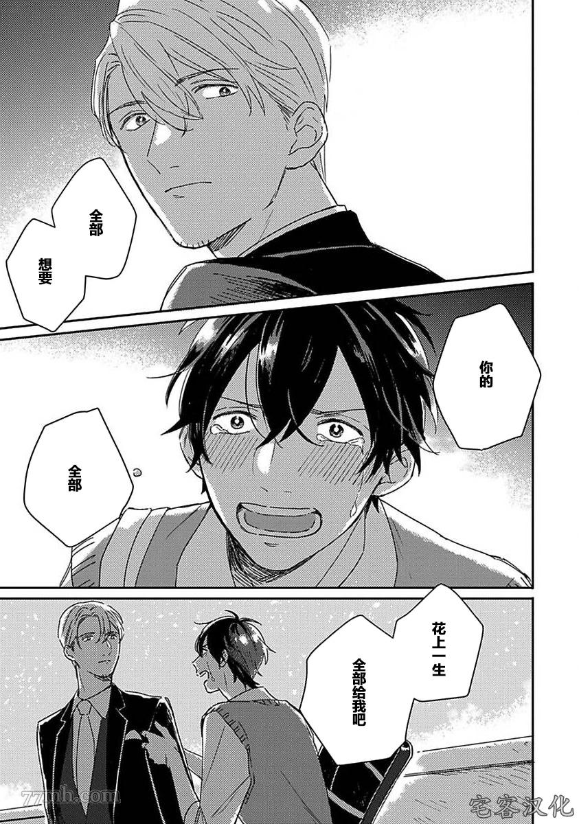 《明和瑞贵为情所动1》漫画最新章节第8话免费下拉式在线观看章节第【17】张图片