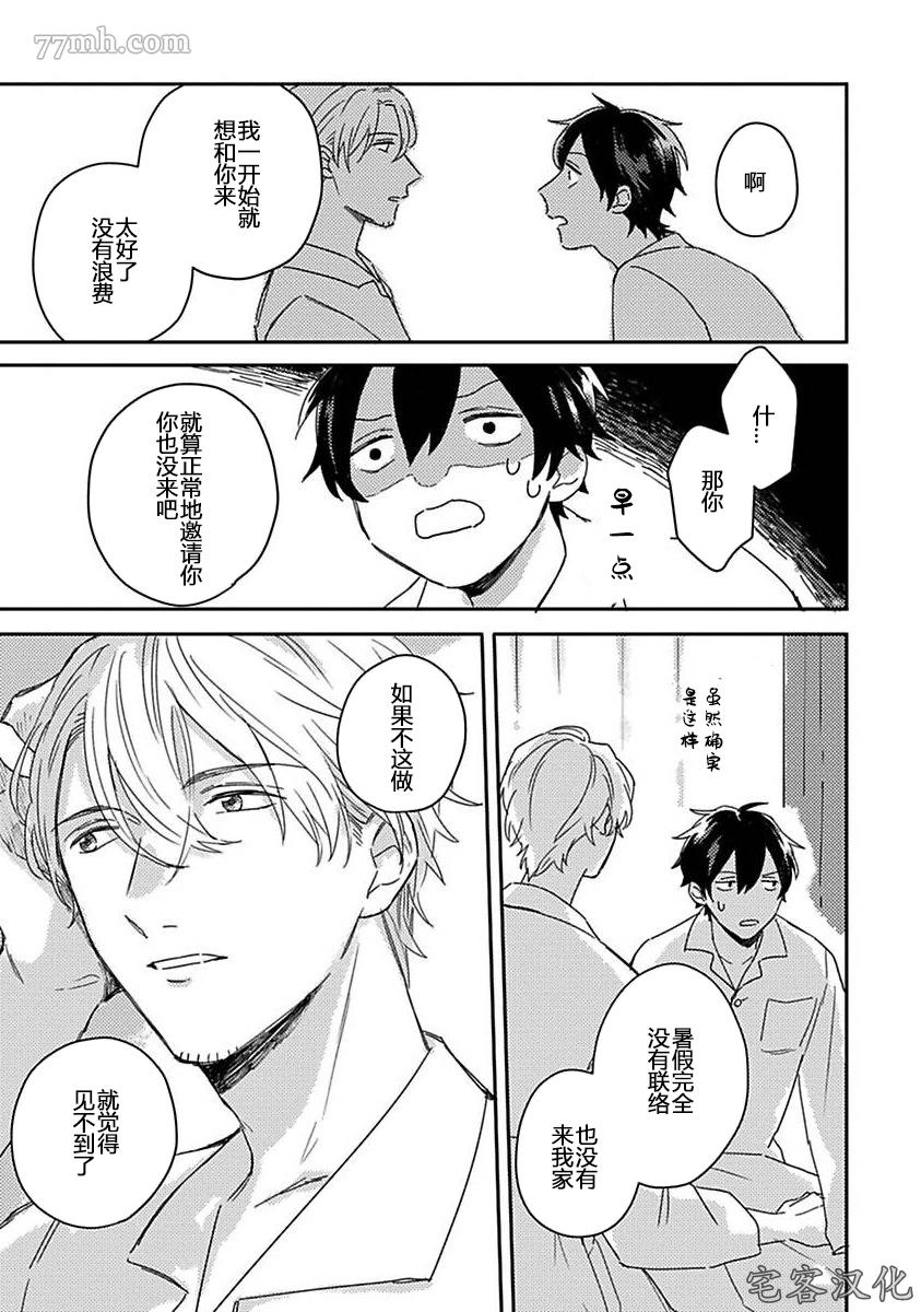 《明和瑞贵为情所动1》漫画最新章节第8话免费下拉式在线观看章节第【25】张图片