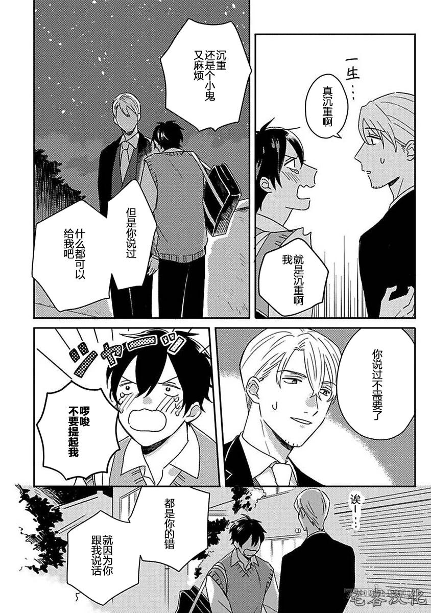 《明和瑞贵为情所动1》漫画最新章节第8话免费下拉式在线观看章节第【18】张图片