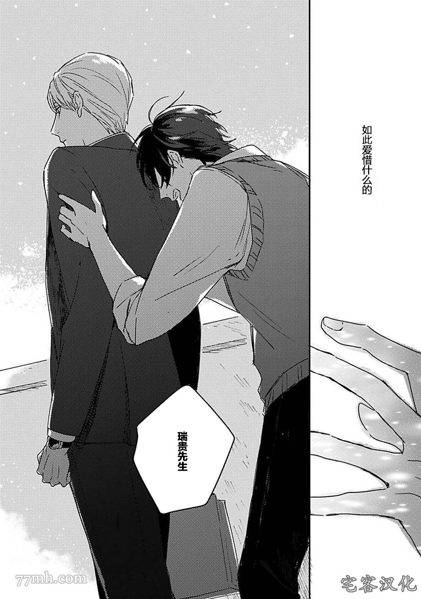 《明和瑞贵为情所动1》漫画最新章节第8话免费下拉式在线观看章节第【16】张图片